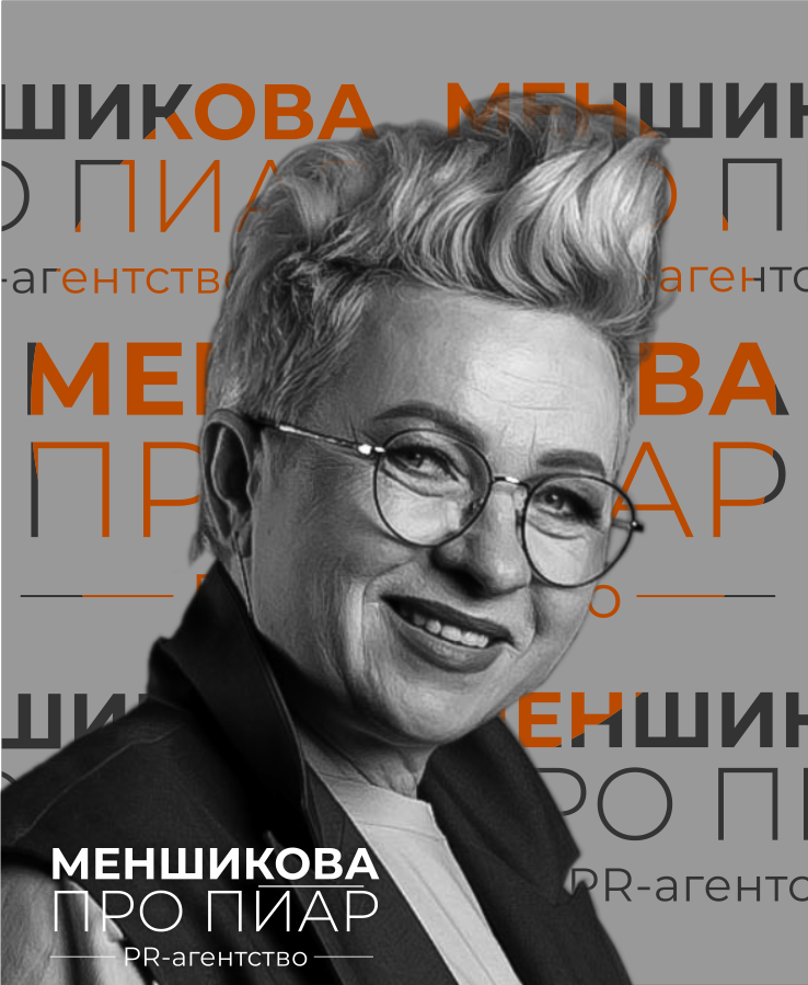 Светлана Меншикова 